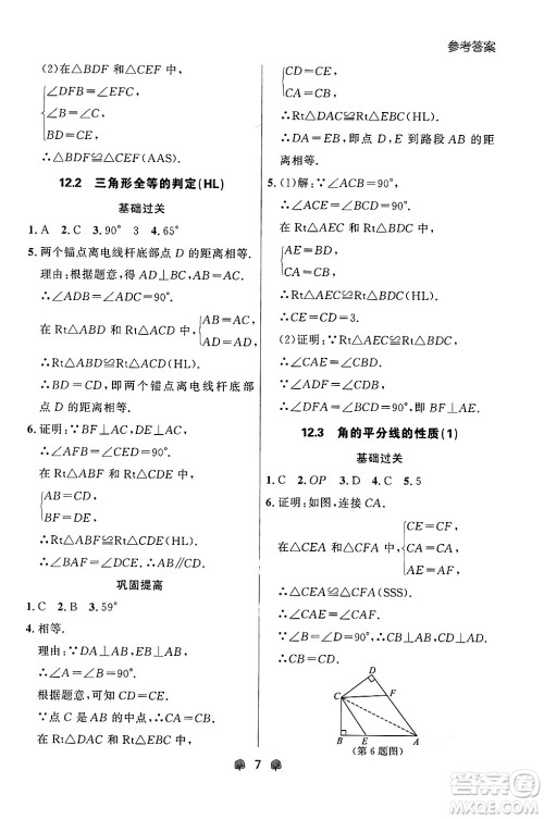 大连出版社2024年秋点石成金金牌每课通八年级数学上册人教版辽宁专版答案