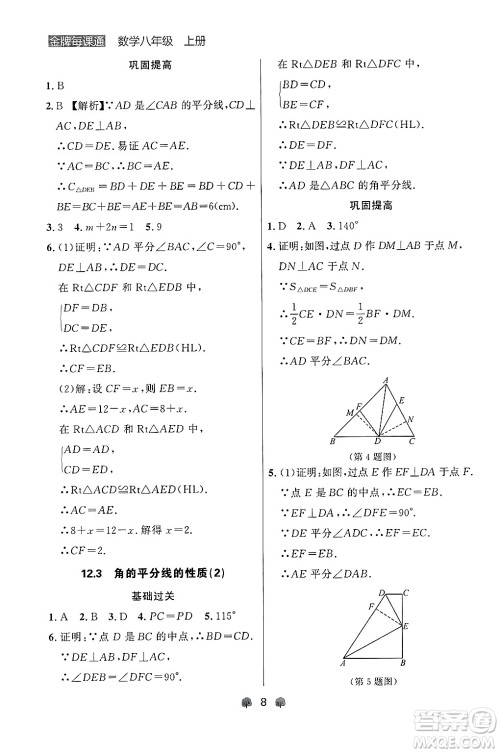 大连出版社2024年秋点石成金金牌每课通八年级数学上册人教版辽宁专版答案