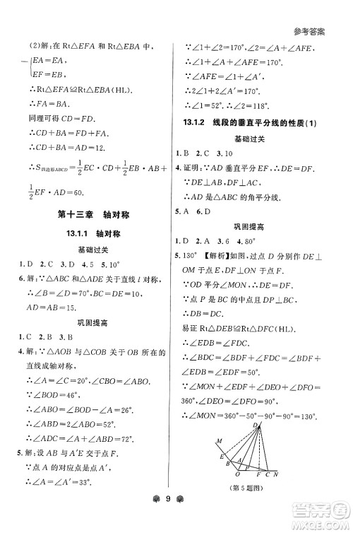 大连出版社2024年秋点石成金金牌每课通八年级数学上册人教版辽宁专版答案