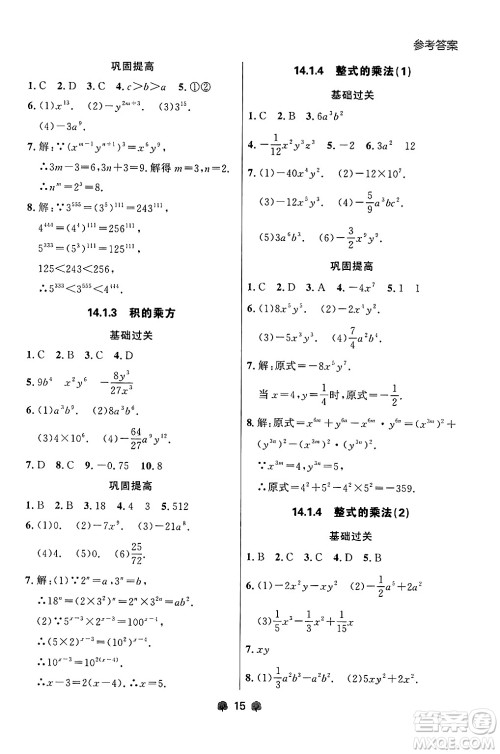 大连出版社2024年秋点石成金金牌每课通八年级数学上册人教版辽宁专版答案