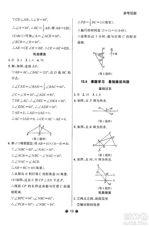 大连出版社2024年秋点石成金金牌每课通八年级数学上册人教版辽宁专版答案