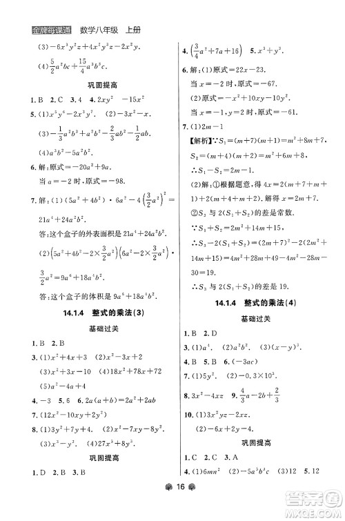 大连出版社2024年秋点石成金金牌每课通八年级数学上册人教版辽宁专版答案