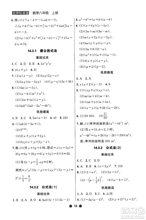 大连出版社2024年秋点石成金金牌每课通八年级数学上册人教版辽宁专版答案