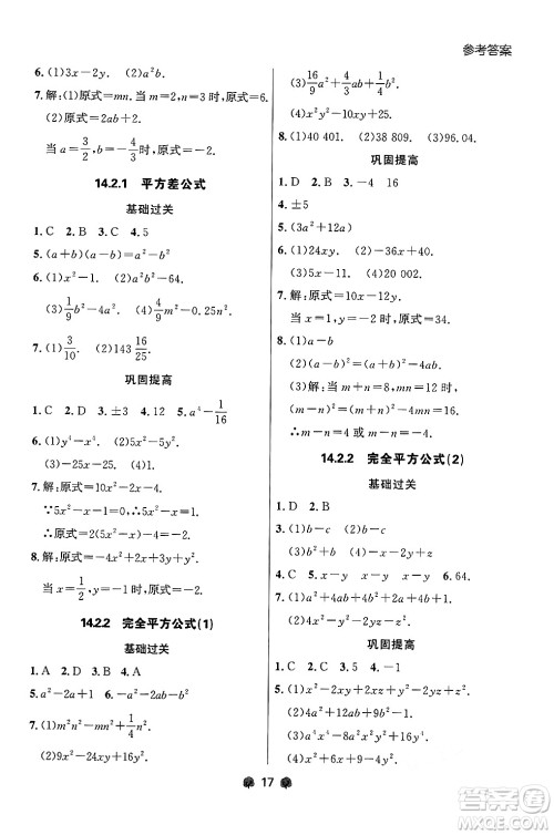 大连出版社2024年秋点石成金金牌每课通八年级数学上册人教版辽宁专版答案