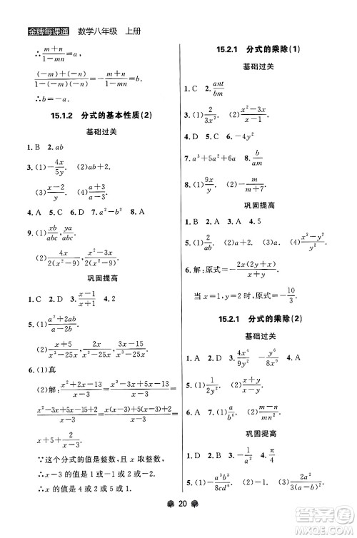 大连出版社2024年秋点石成金金牌每课通八年级数学上册人教版辽宁专版答案