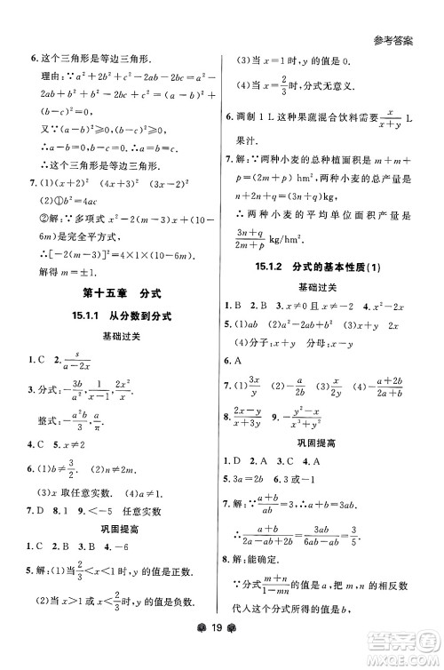 大连出版社2024年秋点石成金金牌每课通八年级数学上册人教版辽宁专版答案