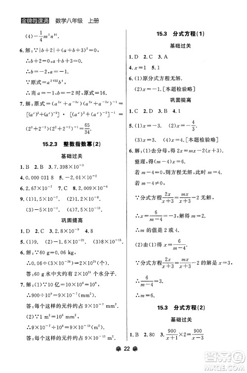 大连出版社2024年秋点石成金金牌每课通八年级数学上册人教版辽宁专版答案