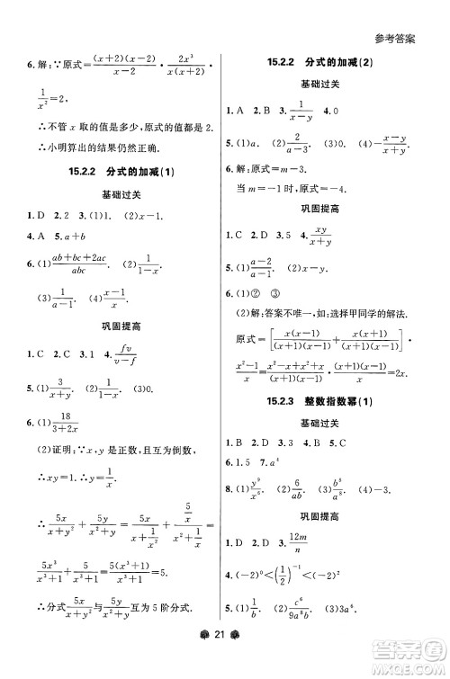 大连出版社2024年秋点石成金金牌每课通八年级数学上册人教版辽宁专版答案