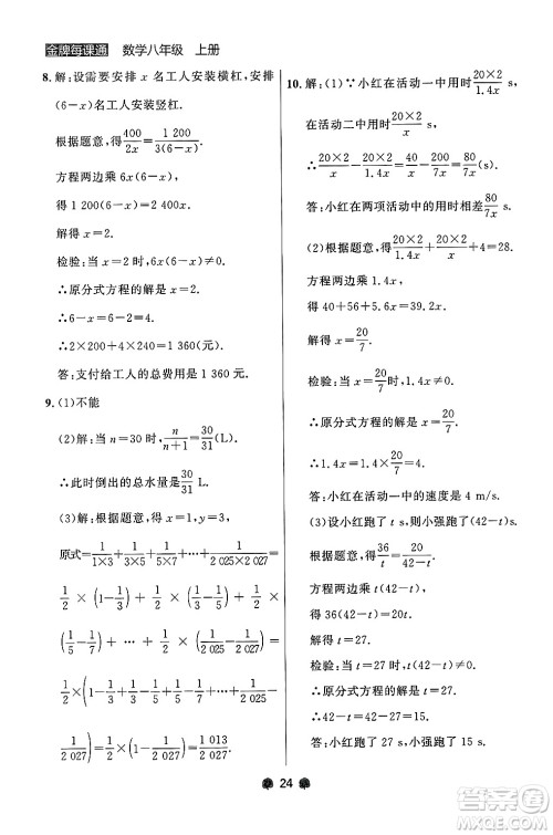 大连出版社2024年秋点石成金金牌每课通八年级数学上册人教版辽宁专版答案