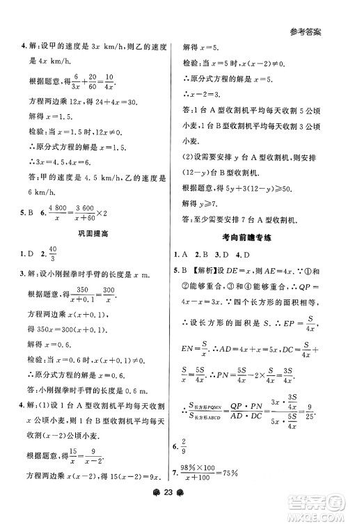 大连出版社2024年秋点石成金金牌每课通八年级数学上册人教版辽宁专版答案