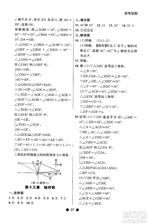 大连出版社2024年秋点石成金金牌每课通八年级数学上册人教版辽宁专版答案