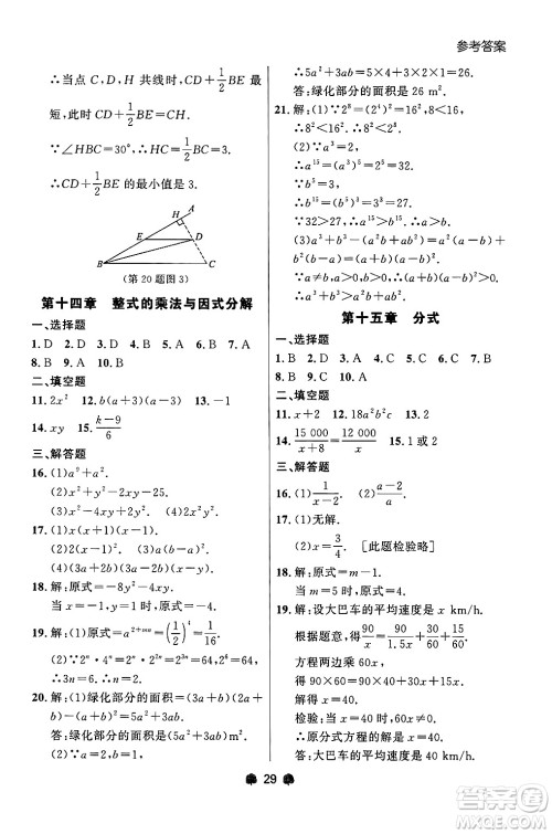 大连出版社2024年秋点石成金金牌每课通八年级数学上册人教版辽宁专版答案