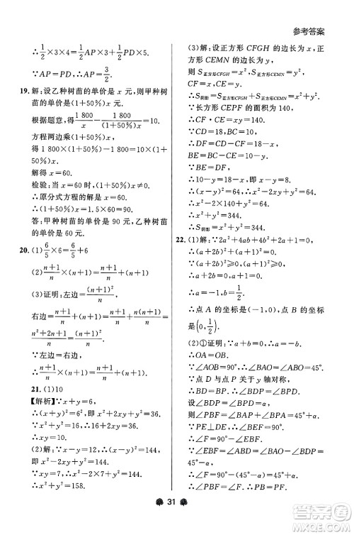 大连出版社2024年秋点石成金金牌每课通八年级数学上册人教版辽宁专版答案