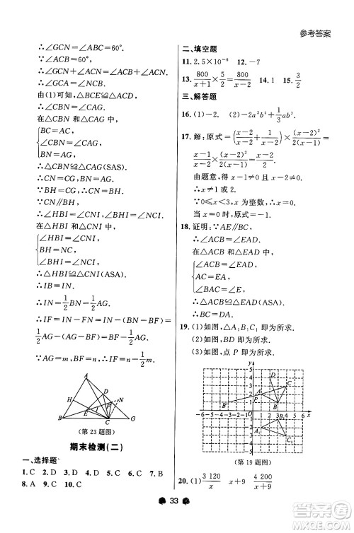 大连出版社2024年秋点石成金金牌每课通八年级数学上册人教版辽宁专版答案