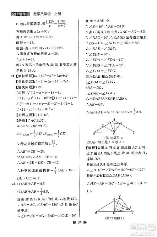 大连出版社2024年秋点石成金金牌每课通八年级数学上册人教版辽宁专版答案