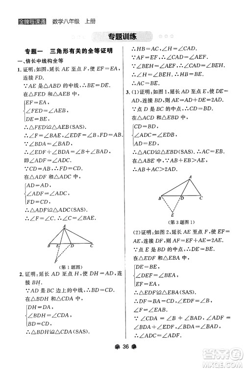 大连出版社2024年秋点石成金金牌每课通八年级数学上册人教版辽宁专版答案