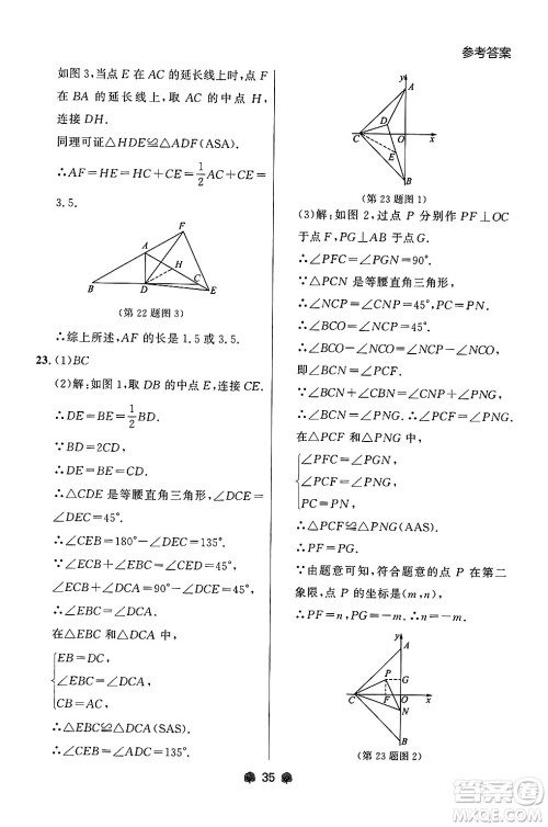 大连出版社2024年秋点石成金金牌每课通八年级数学上册人教版辽宁专版答案