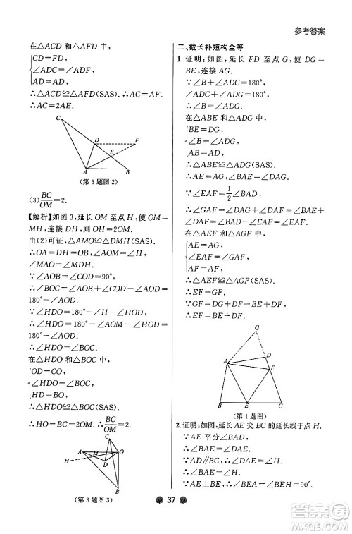 大连出版社2024年秋点石成金金牌每课通八年级数学上册人教版辽宁专版答案