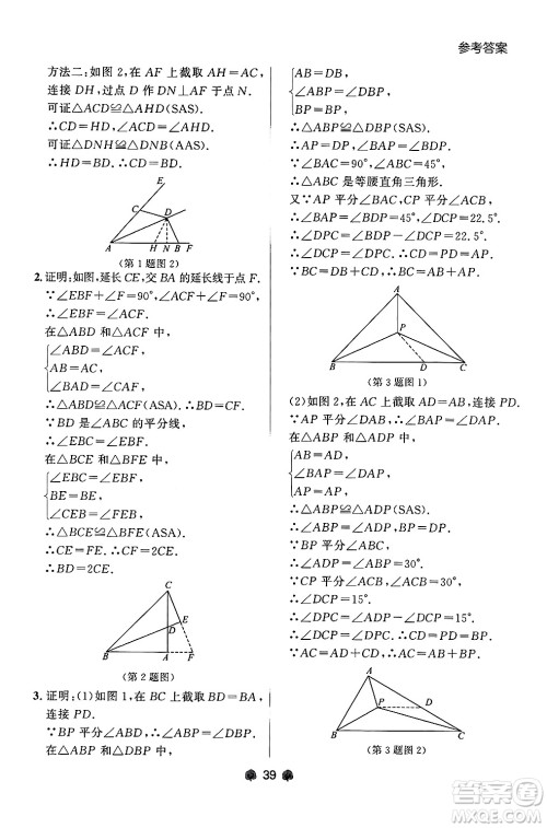 大连出版社2024年秋点石成金金牌每课通八年级数学上册人教版辽宁专版答案