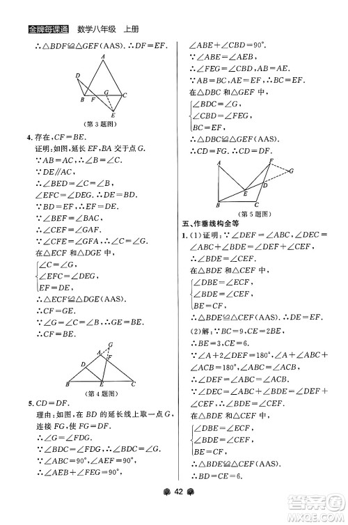 大连出版社2024年秋点石成金金牌每课通八年级数学上册人教版辽宁专版答案