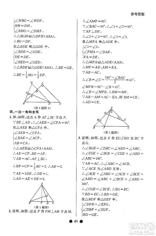 大连出版社2024年秋点石成金金牌每课通八年级数学上册人教版辽宁专版答案