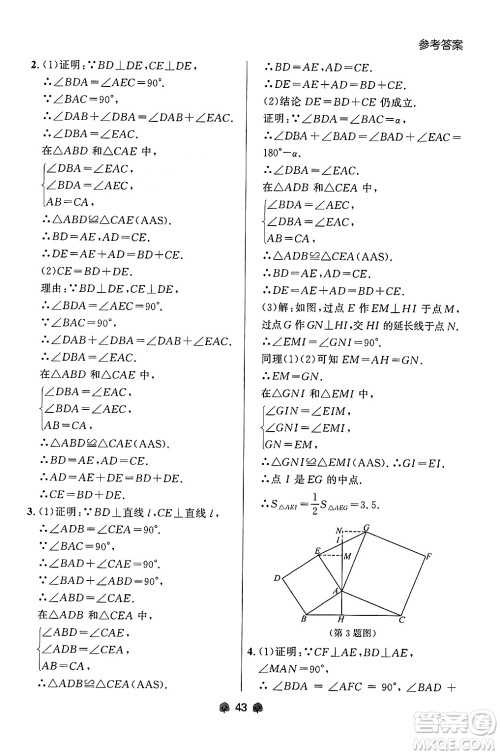 大连出版社2024年秋点石成金金牌每课通八年级数学上册人教版辽宁专版答案