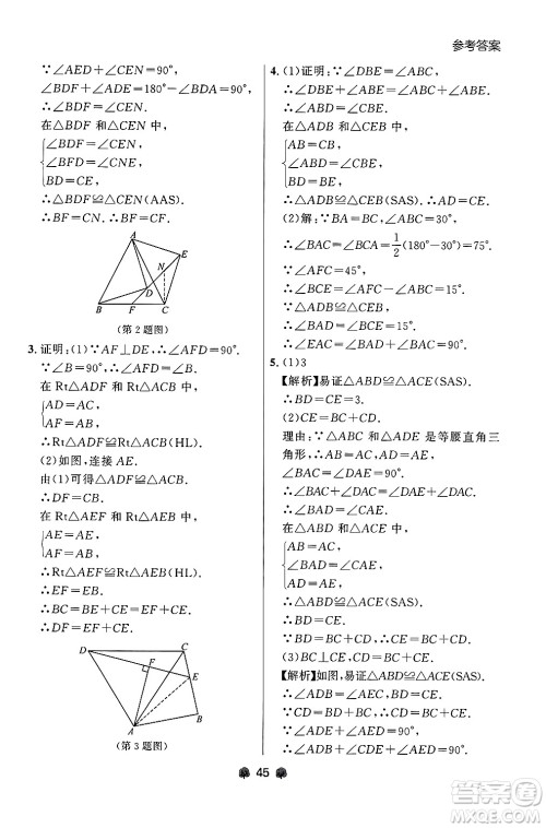 大连出版社2024年秋点石成金金牌每课通八年级数学上册人教版辽宁专版答案