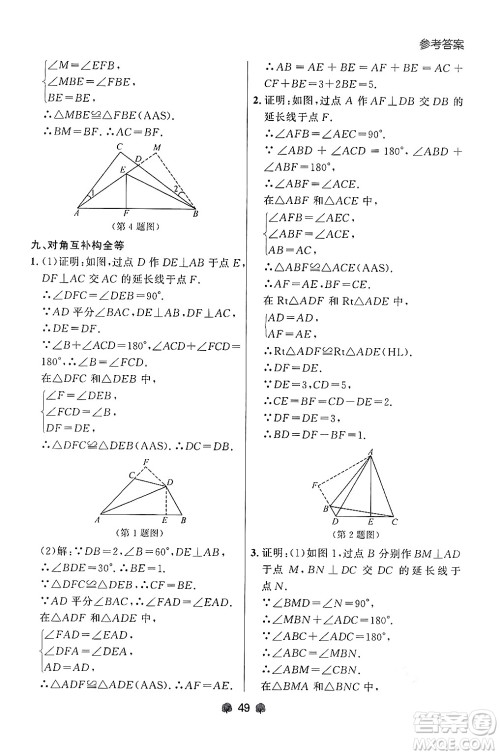 大连出版社2024年秋点石成金金牌每课通八年级数学上册人教版辽宁专版答案