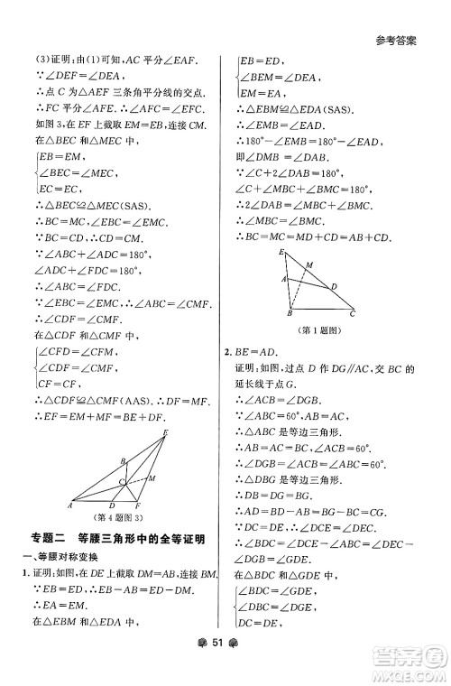 大连出版社2024年秋点石成金金牌每课通八年级数学上册人教版辽宁专版答案