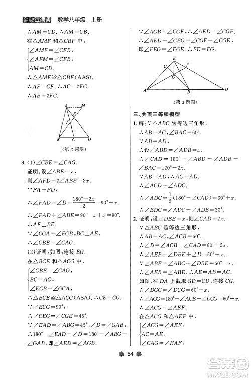 大连出版社2024年秋点石成金金牌每课通八年级数学上册人教版辽宁专版答案