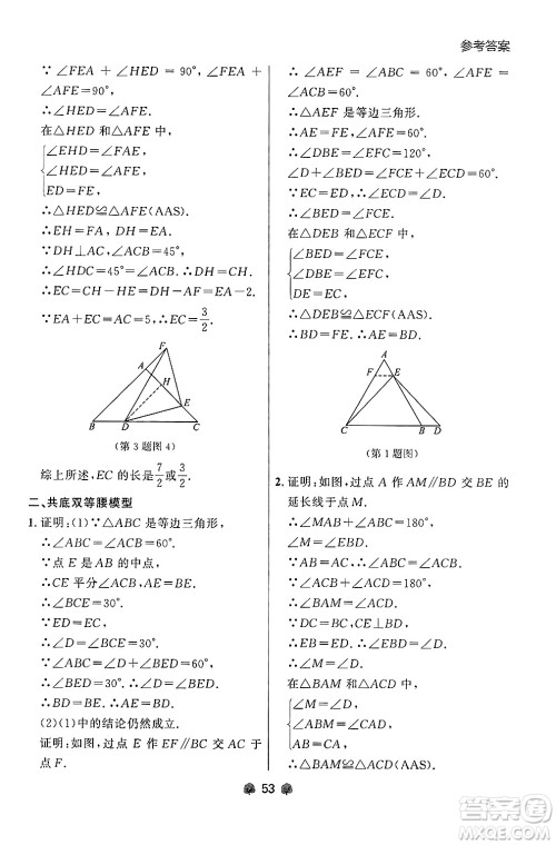 大连出版社2024年秋点石成金金牌每课通八年级数学上册人教版辽宁专版答案