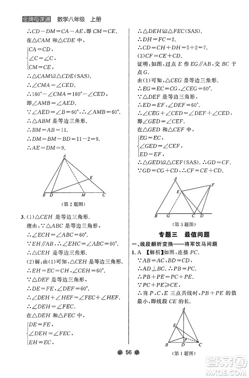 大连出版社2024年秋点石成金金牌每课通八年级数学上册人教版辽宁专版答案