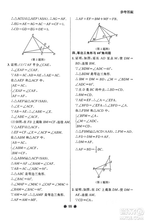 大连出版社2024年秋点石成金金牌每课通八年级数学上册人教版辽宁专版答案