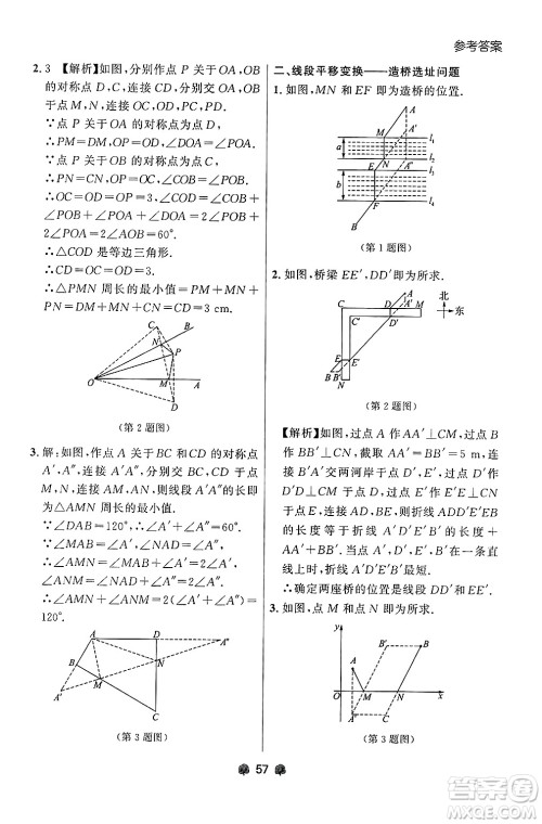 大连出版社2024年秋点石成金金牌每课通八年级数学上册人教版辽宁专版答案