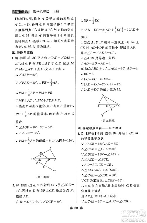 大连出版社2024年秋点石成金金牌每课通八年级数学上册人教版辽宁专版答案