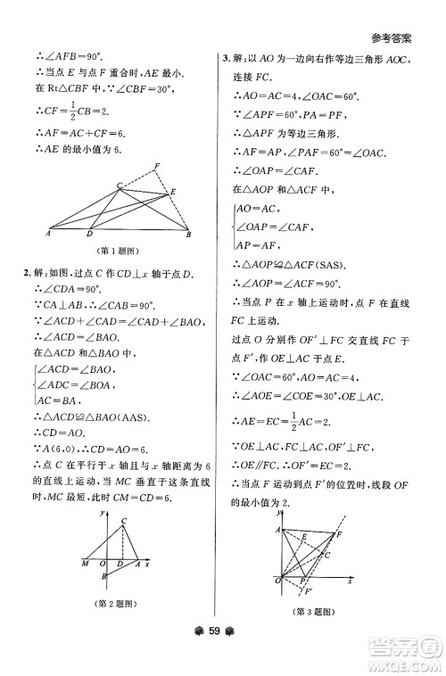 大连出版社2024年秋点石成金金牌每课通八年级数学上册人教版辽宁专版答案