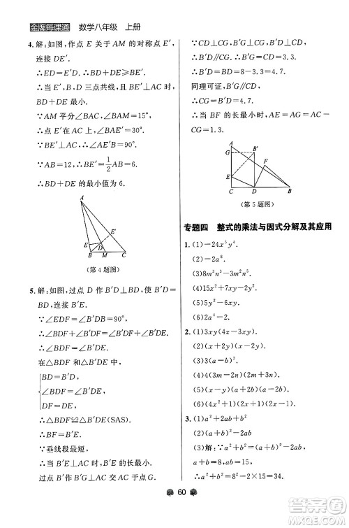 大连出版社2024年秋点石成金金牌每课通八年级数学上册人教版辽宁专版答案