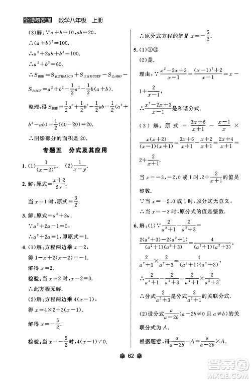 大连出版社2024年秋点石成金金牌每课通八年级数学上册人教版辽宁专版答案