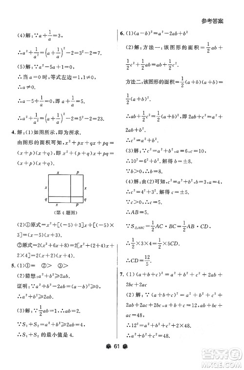 大连出版社2024年秋点石成金金牌每课通八年级数学上册人教版辽宁专版答案