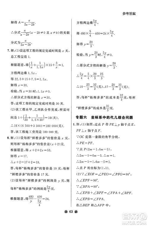 大连出版社2024年秋点石成金金牌每课通八年级数学上册人教版辽宁专版答案