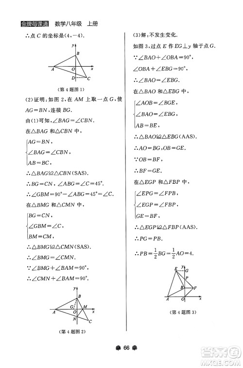 大连出版社2024年秋点石成金金牌每课通八年级数学上册人教版辽宁专版答案