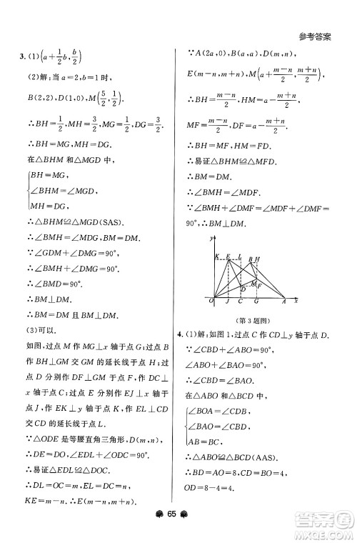 大连出版社2024年秋点石成金金牌每课通八年级数学上册人教版辽宁专版答案