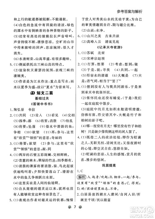 大连出版社2024年秋点石成金金牌每课通八年级语文上册人教版辽宁专版答案