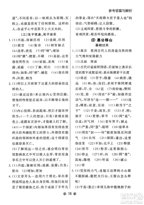 大连出版社2024年秋点石成金金牌每课通八年级语文上册人教版辽宁专版答案