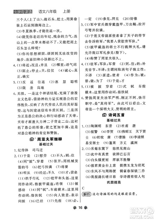 大连出版社2024年秋点石成金金牌每课通八年级语文上册人教版辽宁专版答案