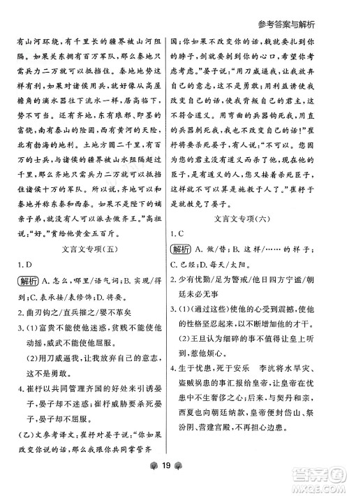 大连出版社2024年秋点石成金金牌每课通八年级语文上册人教版辽宁专版答案