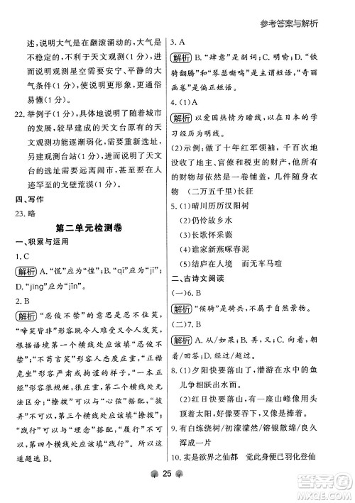 大连出版社2024年秋点石成金金牌每课通八年级语文上册人教版辽宁专版答案