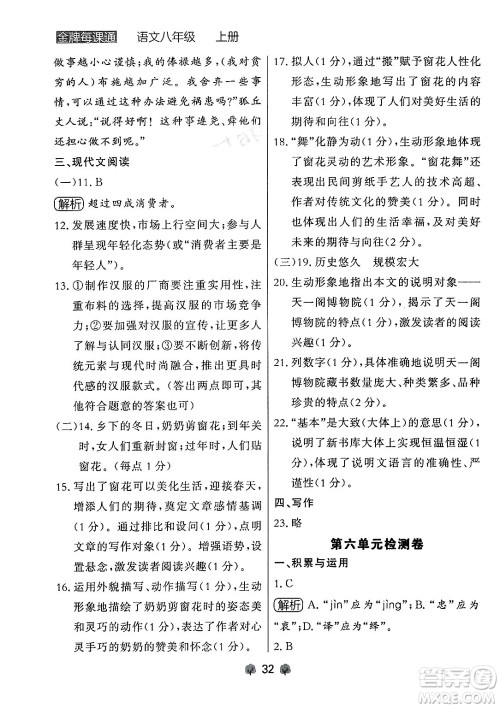 大连出版社2024年秋点石成金金牌每课通八年级语文上册人教版辽宁专版答案