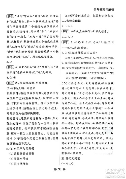 大连出版社2024年秋点石成金金牌每课通八年级语文上册人教版辽宁专版答案