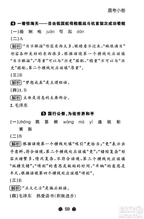 大连出版社2024年秋点石成金金牌每课通八年级语文上册人教版辽宁专版答案